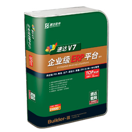 速达V7-TOP商业版